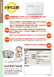 ifまもる君1型　安否確認システムチラシ表