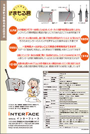 ifまもる君1型　安否確認システムチラシ表