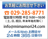 安否確認システム/お気軽にお問合せ下さい