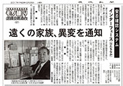 遠くの家族、異変を通知/茨城新聞2017に掲載