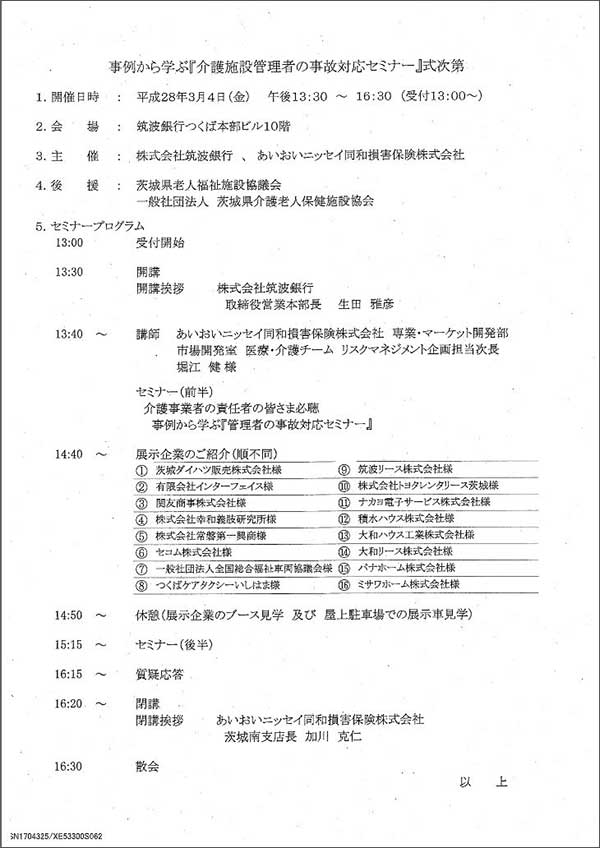 事例から学ぶ「介護施設管理者の事故対応セミナー」