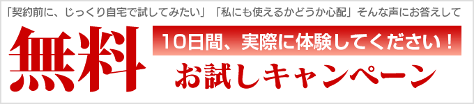 安否確認システム無料お試しキャンペーン